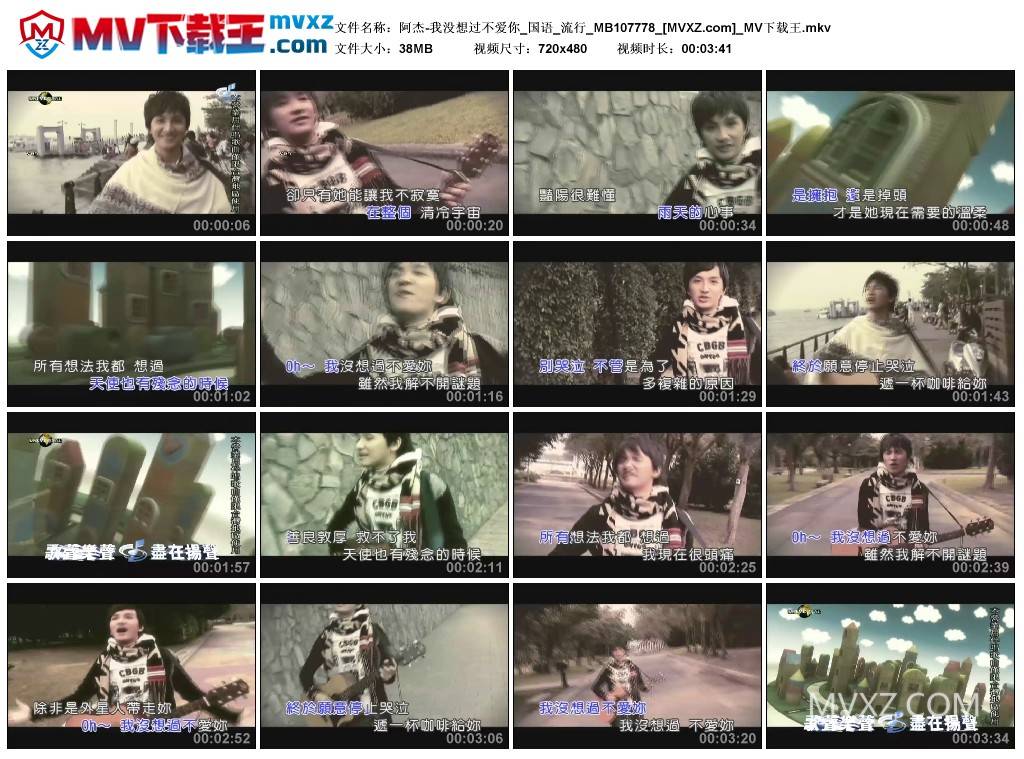 阿杰-我没想过不爱你_国语_流行_MB107778